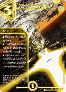 フューチャー・スパーク（DMEX-18 53/75 C / 20周年超感謝メモリアルパック 裏の章 パラレル・マスターズ / 王来篇）