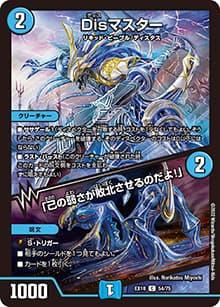 Disマスター/「己の弱さが敗北させるのだよ!」（DMEX-18 54/75 C / 20周年超感謝メモリアルパック 裏の章 パラレル・マスターズ / 王来篇）
