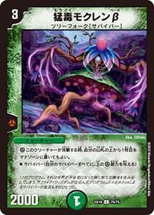 猛毒モクレンβ（DMEX-18 70/75 C / 20周年超感謝メモリアルパック 裏の章 パラレル・マスターズ / 王来篇）