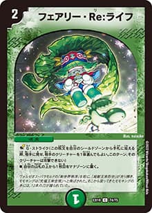 フェアリー・Re:ライフ（DMEX-18 74/75 C / 20周年超感謝メモリアルパック 裏の章 パラレル・マスターズ / 王来篇）