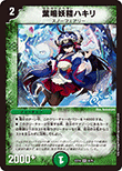 葉鳴妖精ハキリ