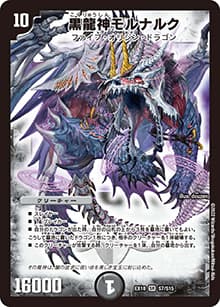 黒龍神モルナルク（DMEX-18 S7/S15 SR / 20周年超感謝メモリアルパック 裏の章 パラレル・マスターズ / 王来篇）