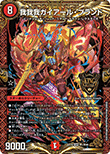 我我我ガイアール・ブランド