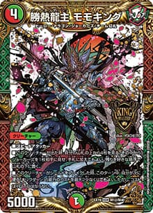 勝熱龍主 モモキング（DMEX-19 M12/M40 KGM / マスター・ファイナル・メモリアル・パック / 王来MAX）