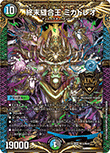 終末縫合王 ミカドレオ