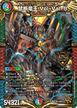 禁断竜王 Vol-Val-8