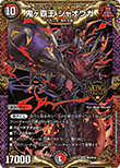 鬼ヶ覇王 ジャオウガ