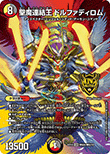 聖魔連結王 ドルファディロム