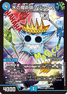 水の魔術師マジックス（DMEX-19 S10/S20 SR / マスター・ファイナル・メモリアル・パック / 王来MAX）