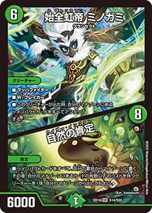 始全虹帝 ミノガミ/自然の肯定（DMEX-19 S14/S20 SR / マスター・ファイナル・メモリアル・パック / 王来MAX）