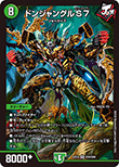 ドンジャングルS7