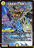 「正義星帝」 <鬼羅.Star>