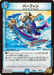 パーフィン