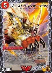 ブーストグレンオーP'S/激竜王ガイアール・オウドラゴンP'S