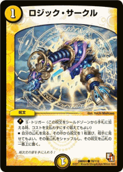 ロジック・サークル