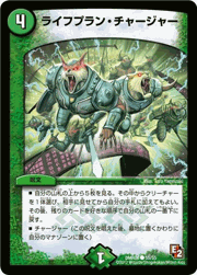ライフプラン・チャージャー