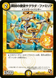 瞬封の使徒サグラダ・ファミリア