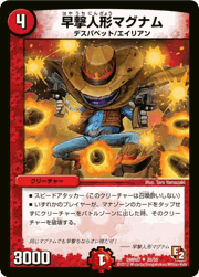 早撃人形マグナム
