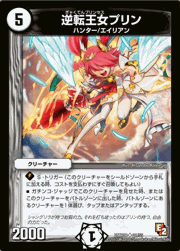 逆転王女プリン