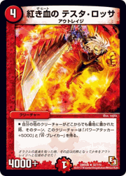 紅き血の テスタ・ロッサ