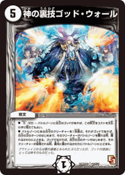 神の裏技ゴッド・ウォール