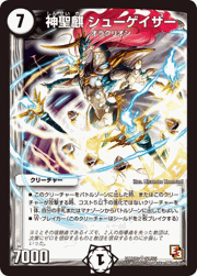 神聖麒 シューゲイザー