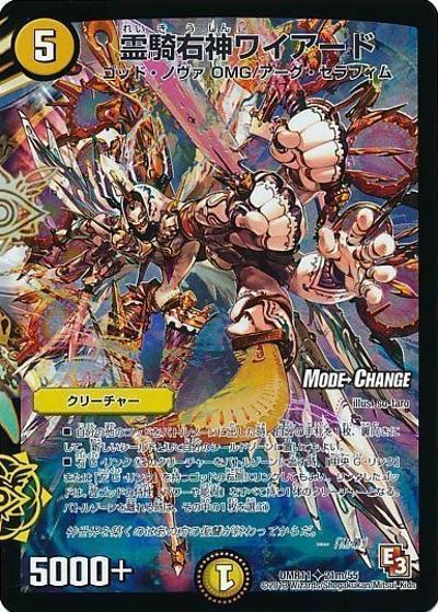 霊騎右神ワイアード（DMR-11 21m/55 U / エピソード3 ウルトラVマスター / エピソード3）