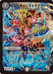 堕天左神エレクトラグライド