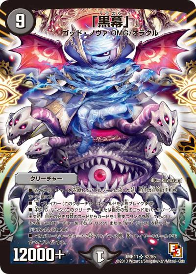 「黒幕」（DMR-11 S2/S5 SR / エピソード3 ウルトラVマスター / エピソード3）