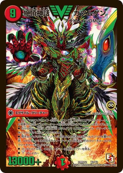 絶頂神話 カツムゲン（DMR-12 V2/V2 VIC / エピソード3 オメガ∞マックス / エピソード3）