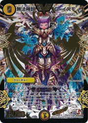 無法神類 G・イズモ