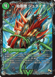 始原塊 ジュダイナ/古代王 ザウルピオ
