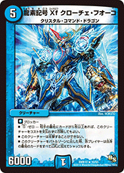 龍素記号Xf クローチェ・フオーコ