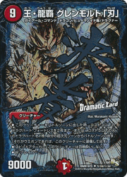 王・龍覇 グレンモルト「刃」