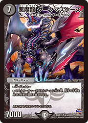 悪魔龍 ダークマスターズ
