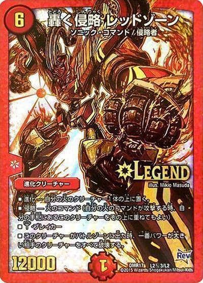 轟く侵略 レッドゾーン（DMR-17 L2秘3/L2 LEG / 革命編 第1章 燃えろドギラゴン!! / 革命編）
