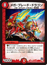 メガ・ブレード・ドラゴン