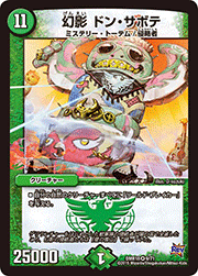 幻影 ドン・サボテ