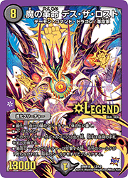 魔の革命 デス・ザ・ロスト