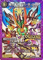魔の革命 デス・ザ・ロスト