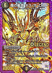魔の革命 デス・ザ・ロスト