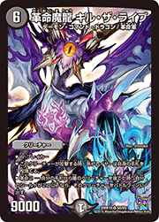 革命魔龍 キル・ザ・ライブ