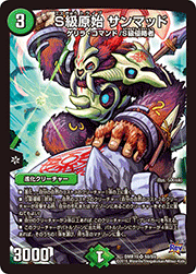 S級原始 サンマッド