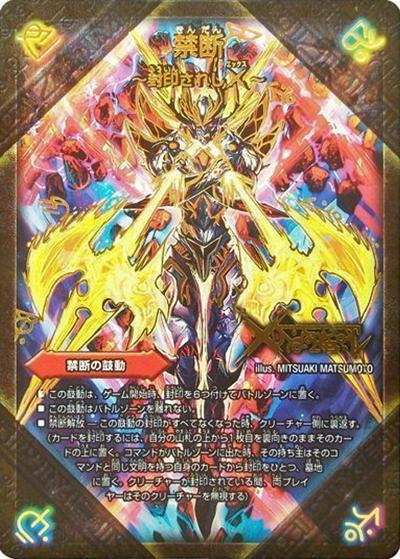 禁断 ～封印されしX～/伝説の禁断 ドキンダムX（DMR-21 秘1b/秘1 KDL / 革命ファイナル 第1章 ハムカツ団とドギラゴン剣 / 革命ファイナル）