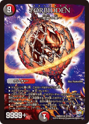 Forbidden ー禁断の星ー