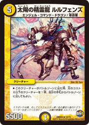 太陽の精霊龍 ルルフェンズ