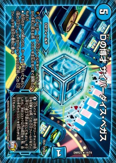 Dの博才 サイバーダイス・ベガス（DMR-23 14/74 R / 革命ファイナル 最終章 ドギラゴールデンvsドルマゲドンX / 革命ファイナル）