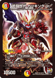 武闘世代 カツキングJr.