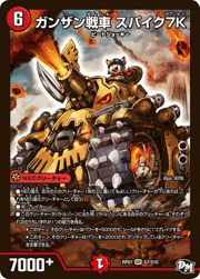 ガンザン戦車 スパイク7K