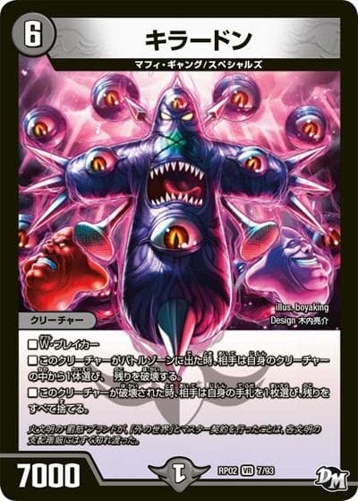 キラードン（DMRP-02 7/93 VR / 新章デュエル・マスターズ 新2弾 マジでB・A・Dなラビリンス！！ / 新章デュエル・マスターズ）